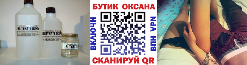 БУТИРАТ бутандиол  закладка  Новотитаровская 