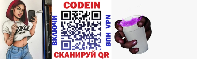 Кодеиновый сироп Lean Purple Drank  Новотитаровская 